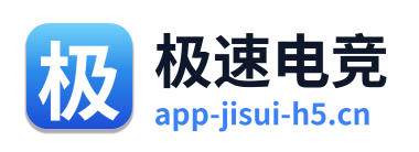 极速电竞